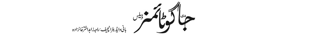 Jago Times "Urdu Edition"